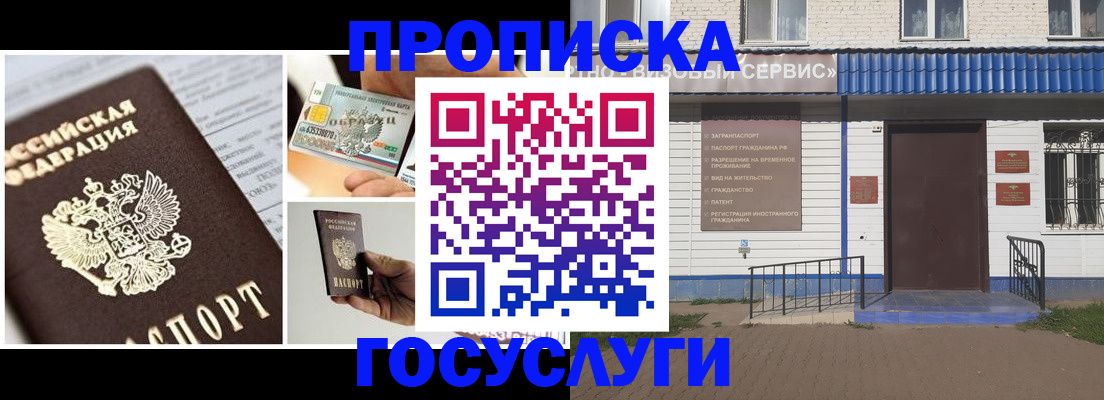 прописка от собственника в Заинске