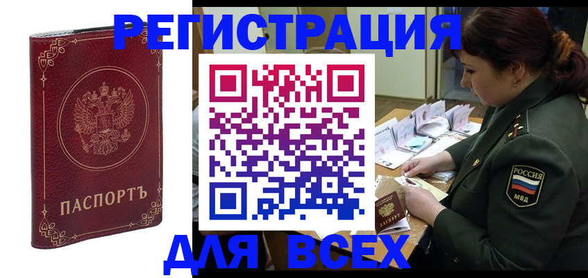 временная регистрация недорого в Заинске