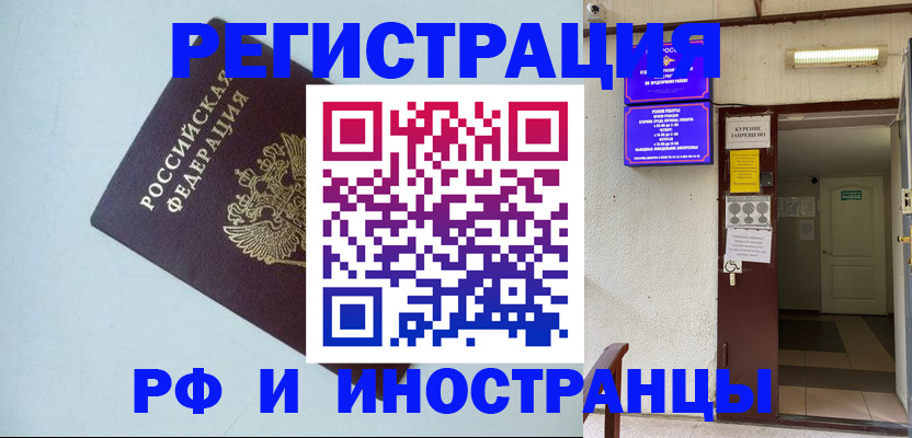 временная регистрация в Заинске